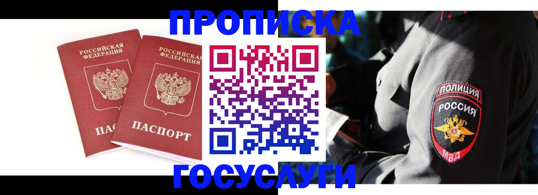 где прописаться в Искитиме